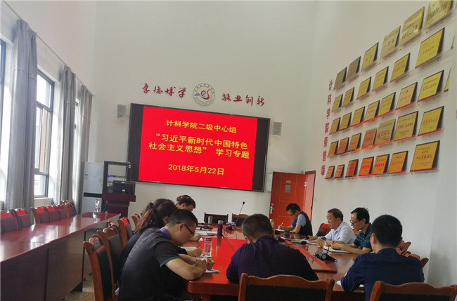 1527038848816829.jpg 二级中心组专题学.jpg