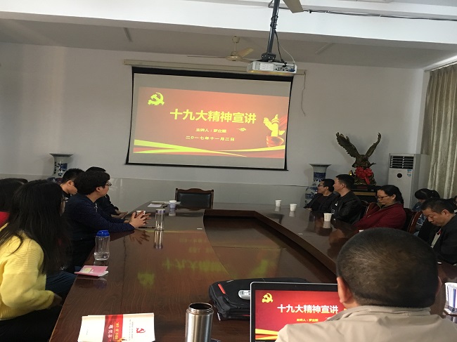 1509674657108805.jpg 19大精神学习1.JPG