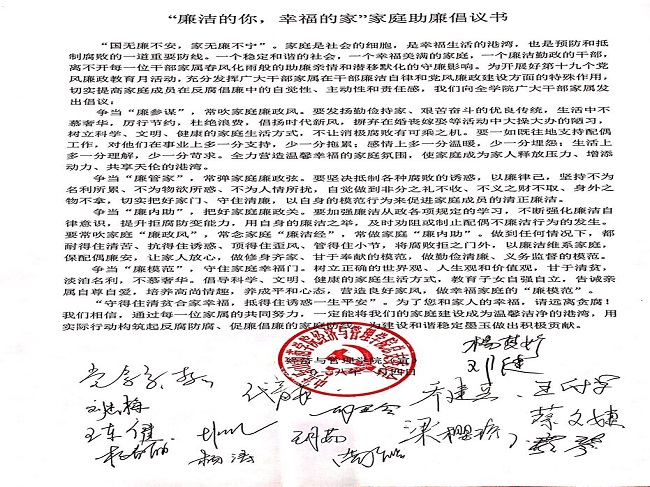家庭助廉倡议书.jpg